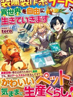 i Will Live Freely in Another World With Equipment Manufacturing Cheat Manga Online