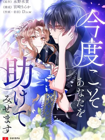 I Will Protect The Duke This Time