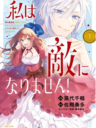 I Won't Be the Enemy! Reborn as an Evil Mage, I Defy the Plot to Stay Alive.