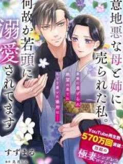 Ijiwaru na Haha to Ane ni Urareta Watashi. Naze ka Wakagashira ni Dekiaisaretemasu Manga Online