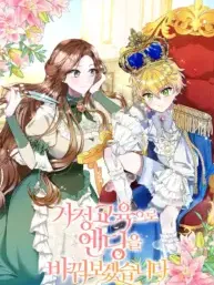 I'll Change the Ending Through Home Education Manga Online