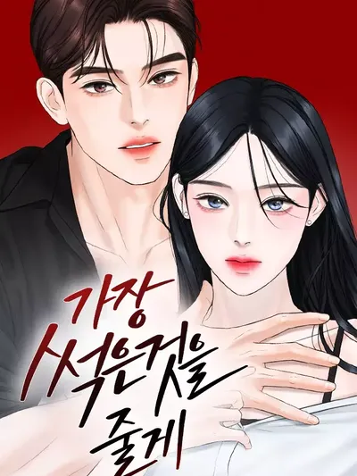 I'll Give You the Most Rotten One