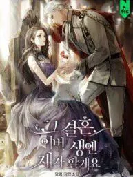 I'll Take On This Marriage In This Life Manga Online