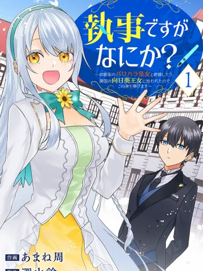 I'm a Butler, So What? Dumped by a Tyrant Princess, Adopted by a Sunflower Princess Manga Online