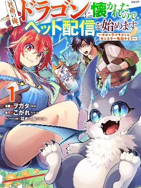 I'm an Overworked Corporate Slave, but After Being Embraced by a Dragon, I Started Streaming My Pet Life With a Tiny Dragon and Monsters on a Farm Manga Online