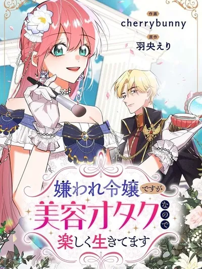 I'm an Unloved Daughter, but I'm Having the Time of My Life as a Beauty Geek Manga Online