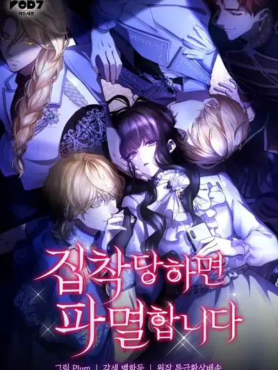 I'm Doomed if They Become Obsessed Manga Online