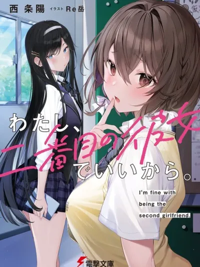 I'm fine with being the second girlfriend Manga Online