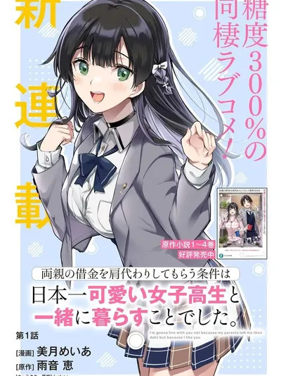 I'm Gonna Live with You Not Because My Parents Left Me Their Debt But Because I Like You