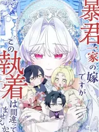 I'm Married into a Family of Tyrants, But Isn't Their Obsession a Little Too Much? Manga Online