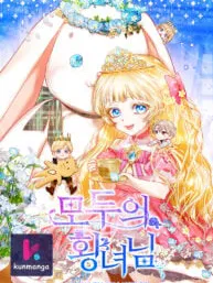 I'm The Princess of All Manga Online