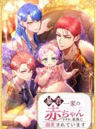 I'm The Tyrant Family's Beloved Baby Manga Online