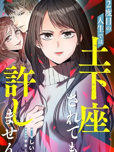 In My Second Life, I Won't Forgive You Even If You Beg on Your Knees Manga Online