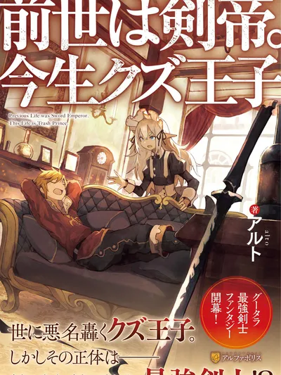 In Previous Life I was a Sword Emperor But now A Trash Prince Manga Online