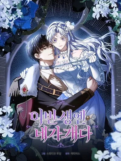 In This Life, You Are the Hound Manga Online