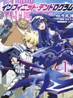 Infinite Dendrogram Manga Online
