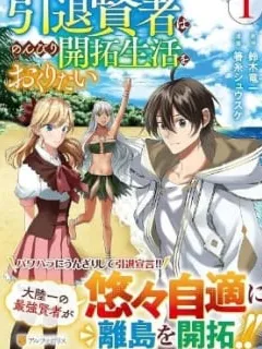 Intai Kenja wa Nonbiri Kaitaku Seikatsu wo Okuritai Manga Online
