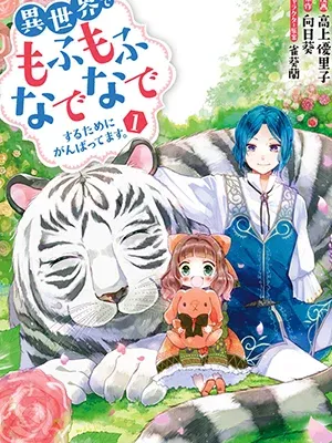 Isekai de Mofumofu Nadenade Suru Tame ni Ganbattemasu. Manga Online