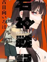 Ishigami Senki Manga Online