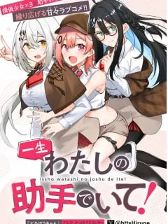 Issho Watashi no Joshu de ite! Manga Online