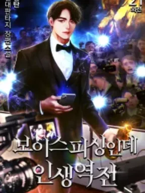 It's voice phishing, but it's a life reversal Manga Online