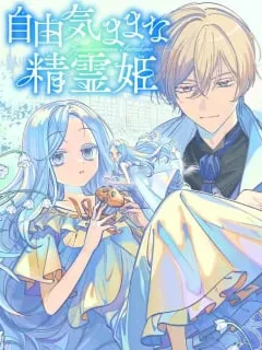 Jiyuu Kimamana Seirei-hime Manga Online