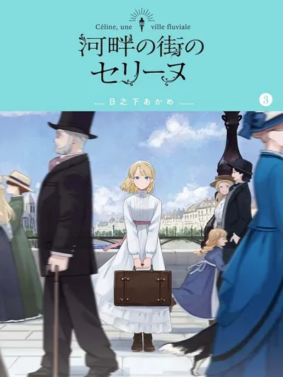 Kahan no Machi no Céline Manga Online