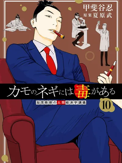 Kamo's Onion is Poisoned: Prof. Kamo's Lecture on Manga Online