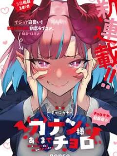 Kanan-Sama Is Easy As Hell! Manga Online