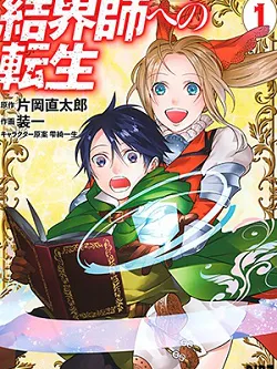 Kekkaishi e no Tensei Manga Online