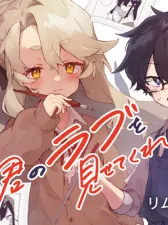 Kimi no Love wo Misetekure! Manga Online