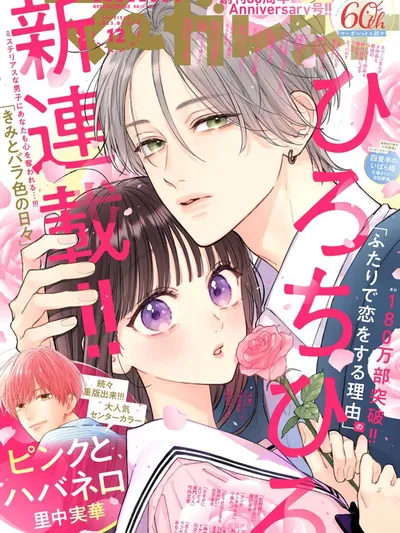Kimi to Barairo no Hibi Manga Online