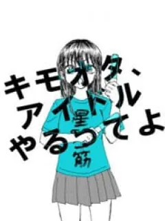 KimoOta, Idol Yarutteyo Manga Online