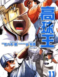 King Golf Manga Online