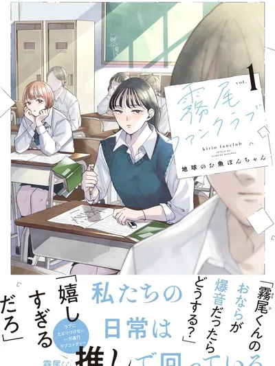 Kirio Fanclub Manga Online