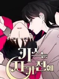 Kiss Before Going To Bed Manga Online