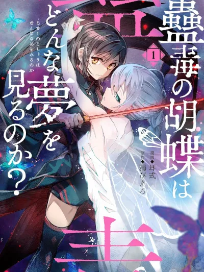 Kodoku no Kochou wa Donna Yume wo Miru no ka?