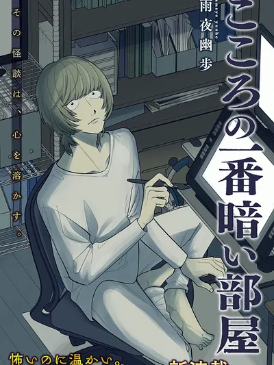 Kokoro no Ichiban Kurai Heya Manga Online