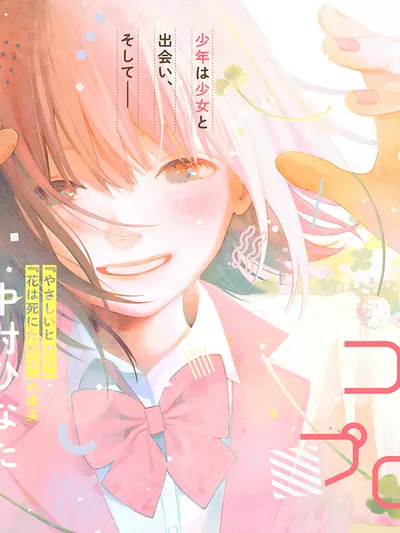 Kokoro no Program Manga Online