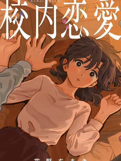 Konai Renai Manga Online