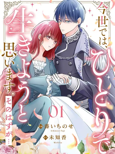 Konse wa, hitori de ikiyou to omoimasu. Sono hazu ga… Manga Online