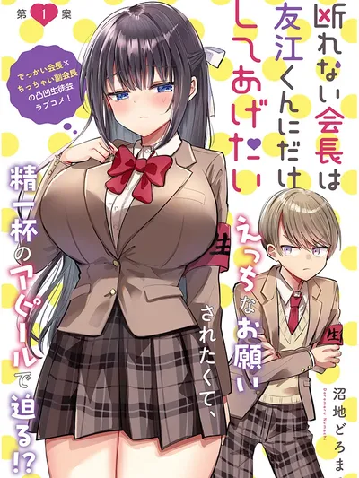 Kotowarenai Kaichou wa Tomoe-kun ni Dake shite Agetai Manga Online