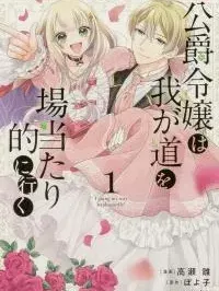 Koushaku Reijou Wa Waga Michi O Baatari-Teki Ni Iku Manga Online