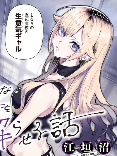 Kusobitch na Gal Ane o Wakaraseru Hanashi Manga Online