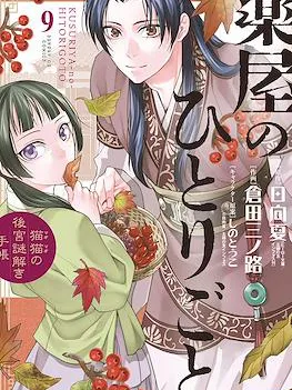 Kusuriya no Hitorigoto – Maomao no Koukyuu Nazotoki Techou