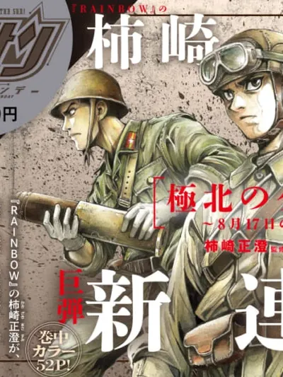 Kyokuhoku no Geroy - 8-gatsu 17-nichi no Kaisen Manga Online