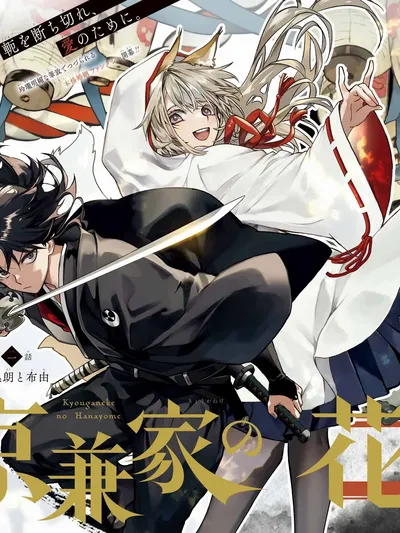 Kyouganeke No Hanayome Manga Online