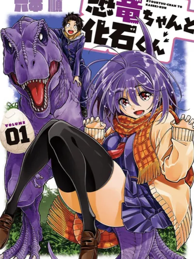 Kyouryuu-chan to Kaseki-kun Manga Online