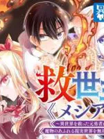 Kyuuseishu ≪MESHIA≫~Isekai wo sukutta moto yuusha ga mamono no afureru genjitsu sekai wo musou suru~ Manga Online