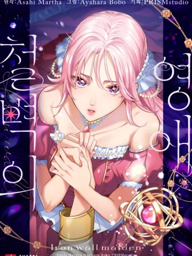 Lady of Iron Wall Manga Online